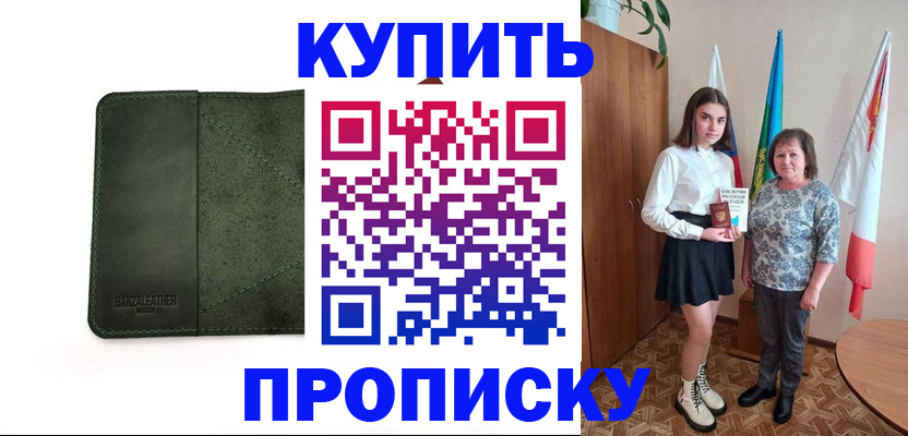 временная регистрация для всех в Благовещенске