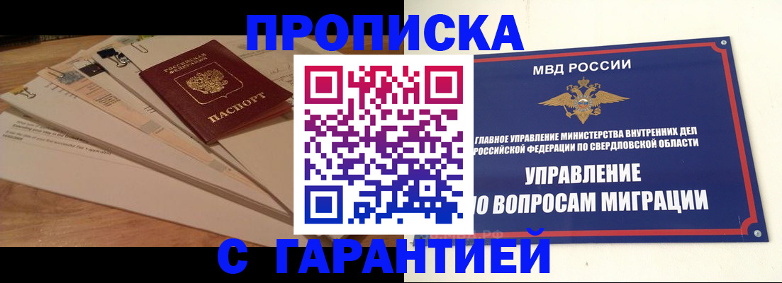 временная регистрация в Благовещенске