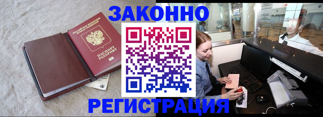временная регистрация поиск в Благовещенске